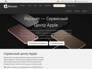 Сервисный центр Apple в Москве: ремонт техники Эпл – сервис iRecover