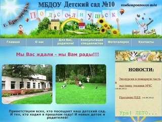 Детский сад № 10  г.Красногорск  ---ПОДСОЛНУШЕК---