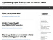 Администрация Благодатовского сельсовета | Вознесенского муниципального района Нижегородской области