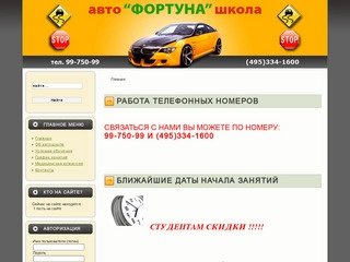 Автошкола Фортуна +