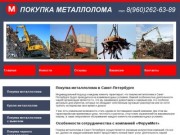Покупка металлолома в Санкт-Петербурге дорого: цены