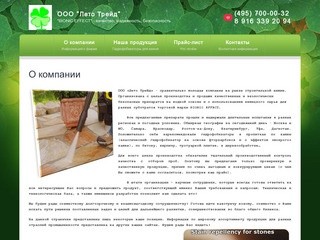 Гидрофобизатор Пропитка для камня Гидрофобизатор для камня - ООО Лето Трейд г. Москва
