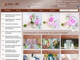 Свадебный декор, оформление зала в Екатеринбурге, Заказать букет невесты
