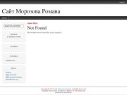 БЛОГ Морозова Романа | ООО МИР г. Вологда