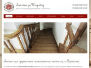 Индивид – изготовление лестниц в Воронеже, деревянные лестницы на заказ