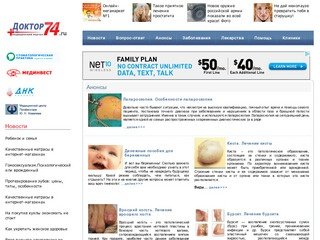 Медицинский портал Челябинска: статьи, справочники, организации, вопрос-ответ