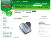 Единая справочная аптек 36и6 в Иркутске | Поиск лекарств в г. Иркутск