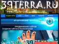 Создание и продвижение сайтов | 39terra.ru