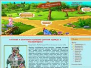 Оптовая и розничная продажа детской одежды в Новосибирске