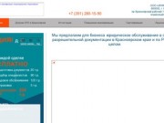 Главная - ИнфоПроект Консалт - Деловые услуги для бизнеса в Красноярске