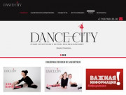 Студия хореографии и фитнеса  Студия хореографии и фитнеса «DANCE-CITY» г.Тула