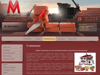 О компании Компания Мегаполис г. Краснодар