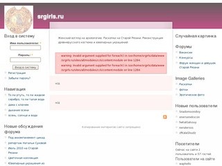 Srgirls.ru  | Форум женщин и девушек Старой Рязани