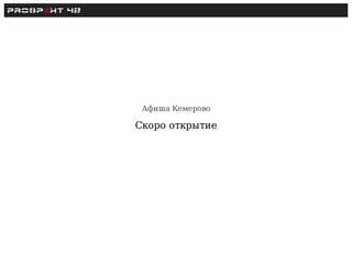 Афиша Кемерово | Prospekt42