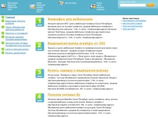 Интернет-магазин МТС: купить мобильный телефон в Санкт-Петербурге