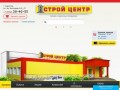 Магазин отделочных материалов СтройЦентр - строительные и отделочные материалы в Саратове
