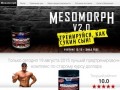 Купить Mesomorph от APS 25 порц по лучшей цене в Екатеринбурге.