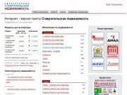 Ставропольская недвижимость - газета о недвижимости в Ставрополе