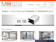 Modus Крым - Качественный профиль по разумной цене