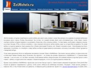 "ЗелМебельс" - Производство корпусной мебели Москва, Зеленоград