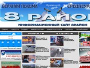 Информационный сайт Верхней Пышмы и Среднеуральска
(новости, происшествия, криминал, ДТП)