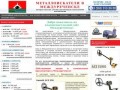 Металлоискатели в Междуреченске купить продажа металлоискатель цена металлодетекторы