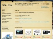 Mix-gsm.ru