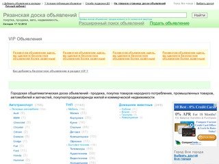 Рязанская доска объявлений. Бесплатное размещение объявлений