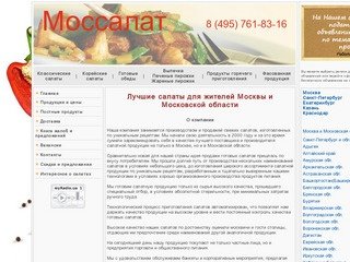 Производство, доставка и продажа салатов оптом, выпечки и готовых обедов в Москве