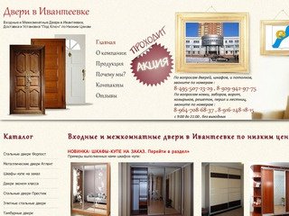 Магазин Входных и Межкомнатных Дверей в Ивантеевке! Продажа