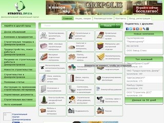 Строительный портал Днепропетровска - бесплатные объявления, поиск работы