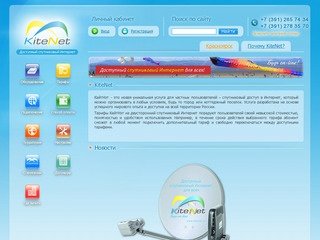 Спутниковый интернет KiteNet - двусторонний спутниковый интернет