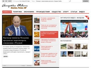Бессарабские новости (Молдова)