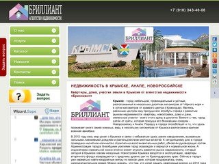 Недвижимость в Крымске от агентства недвижимости 