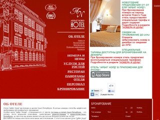Мини-отель Санкт-Петербурга; бронирование гостиниц
