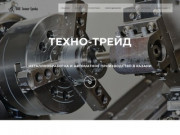 Техно-Трейд- металлообработка в Казани