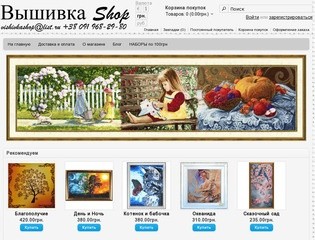 Интернет-магазин вышивки Киев, Украина. Купить вышивка бисером на vishivkashop.com.ua.