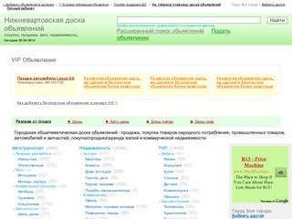 Нижневартовская доска объявлений. Бесплатное размещение объявлений