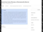 Банкетные залы Москвы и Московской области | БанкетХелп.РФ   &amp;#8212; информационный портал