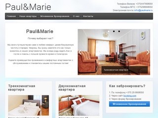 Квартиры на сутки в Солигорске от Paul&amp;Marie
