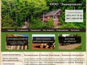 Компания Экопромлес - пиломатериал Нижний Новгород
