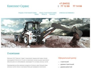 Дистрибьютор дорожно-строительной техники в Саратове и области - ООО 