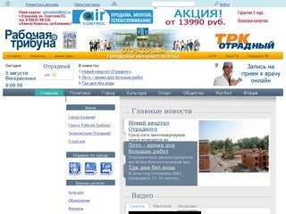 Городской информационный портал города Отрадный. Видео новости
