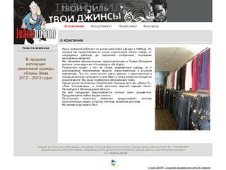 Продажа джинсов, джинсовой одежды, спецодежды, оптом, мелким оптом