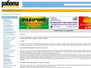 "Работа в Красноярске" - газета вакансий | Все вакансии