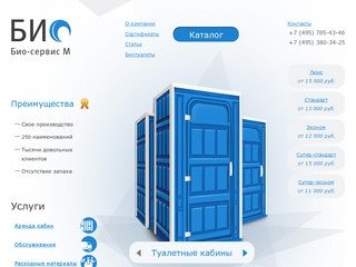 Туалетные кабины от производителя, биотуалеты - продажа, аренда