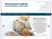 МорепродуктыДв.рф | Доставка морепродуктов в Хабаровске