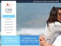 Стм клиник - Стоматология Оренбург