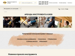 Юзаем - аренда, прокат инструмента для ремонта (Украина, Киевская область, Киев)