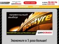 Bontyre38 | Bontyre в Иркутске